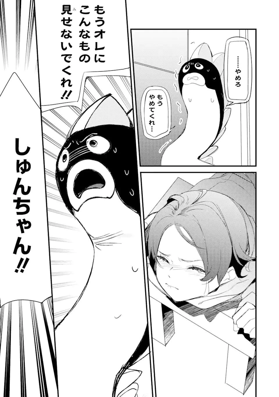 電気ウナギの美少女攻略 第9.2話 - 8