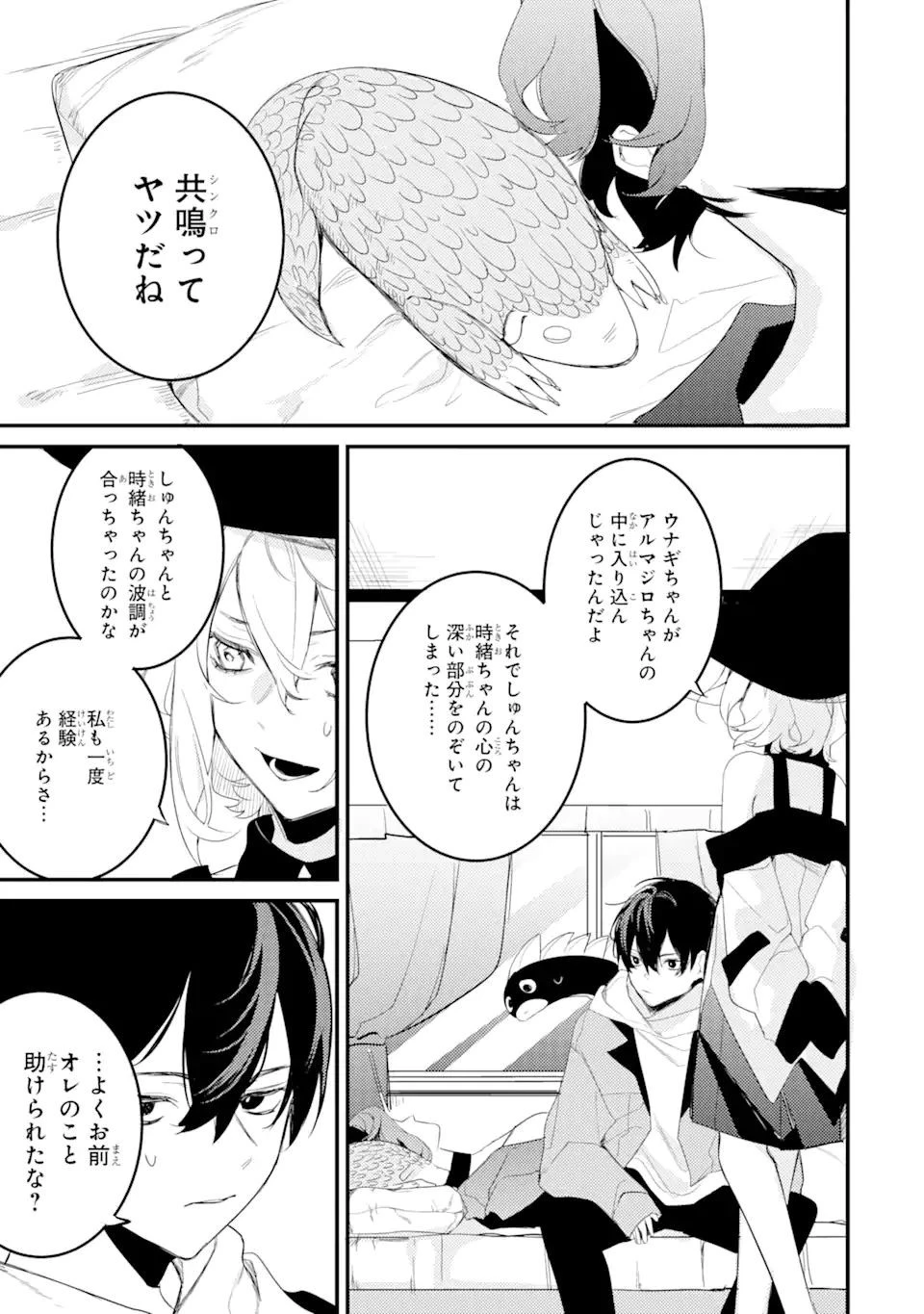 電気ウナギの美少女攻略 第9.2話 - 10