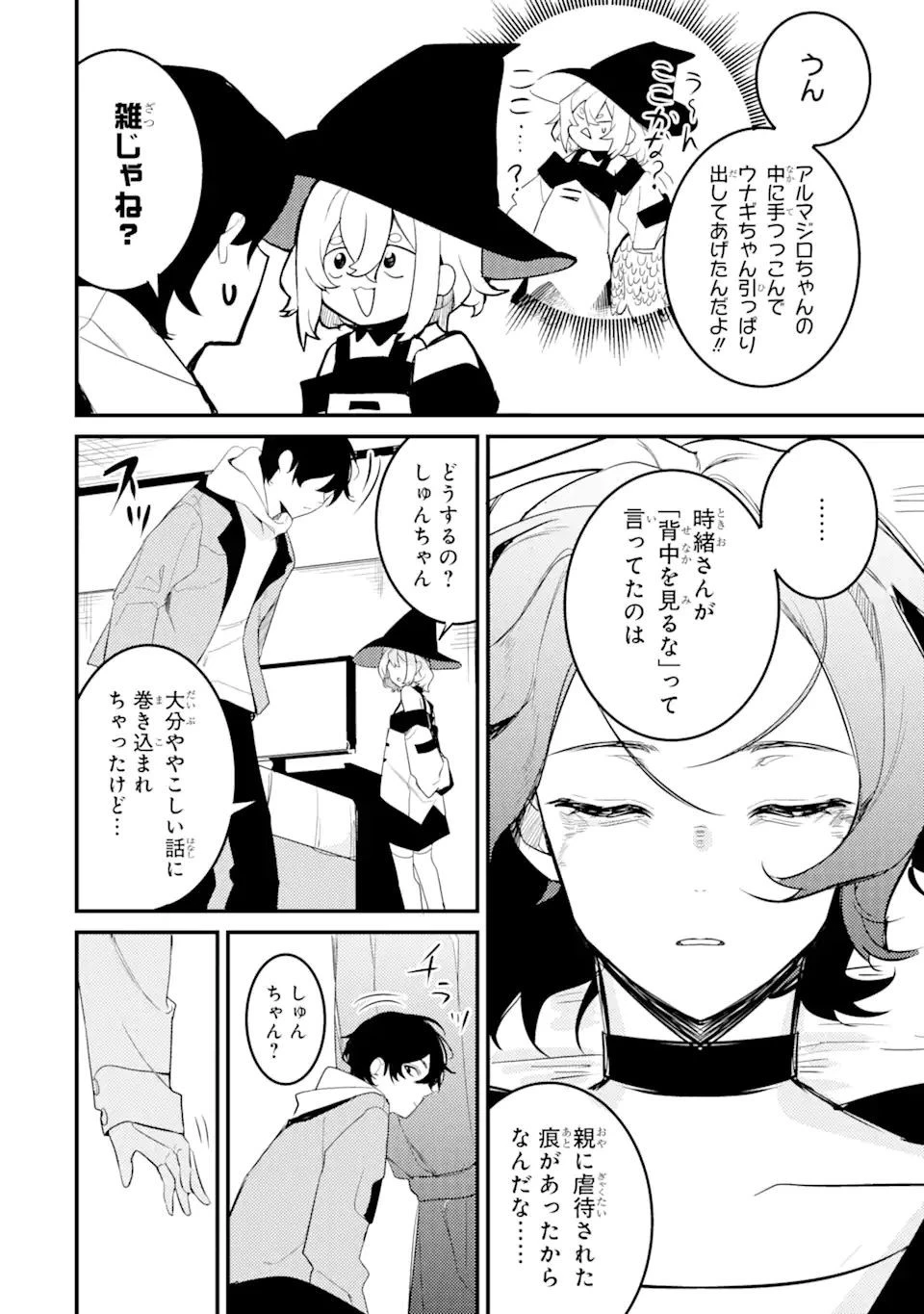 電気ウナギの美少女攻略 第9.2話 - 11