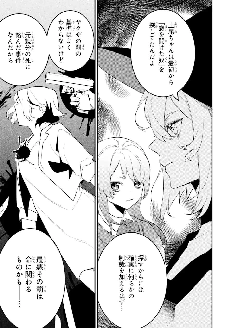 電気ウナギの美少女攻略 第9.2話 - 14