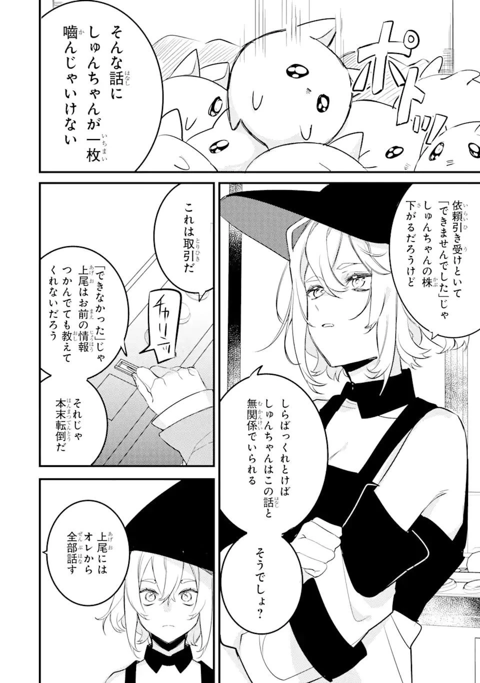 電気ウナギの美少女攻略 第9.2話 - 15