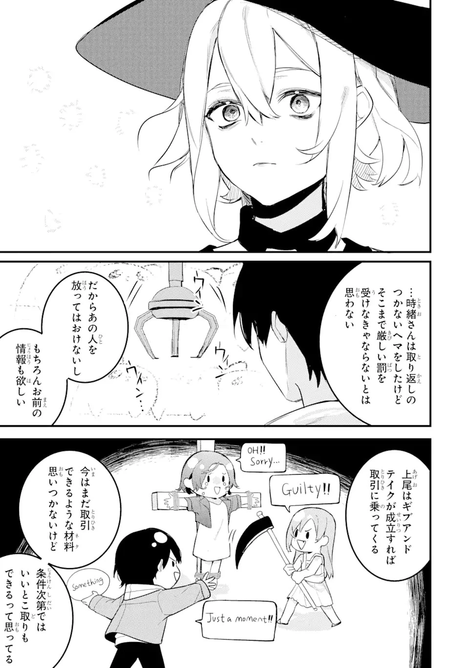 電気ウナギの美少女攻略 第9.3話 - 1