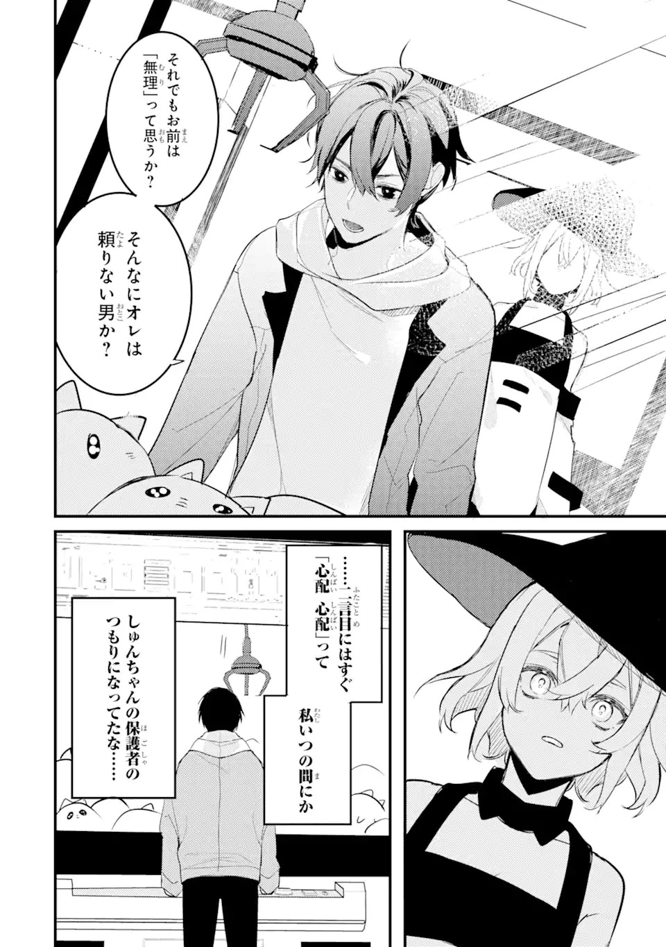 電気ウナギの美少女攻略 第9.3話 - 2