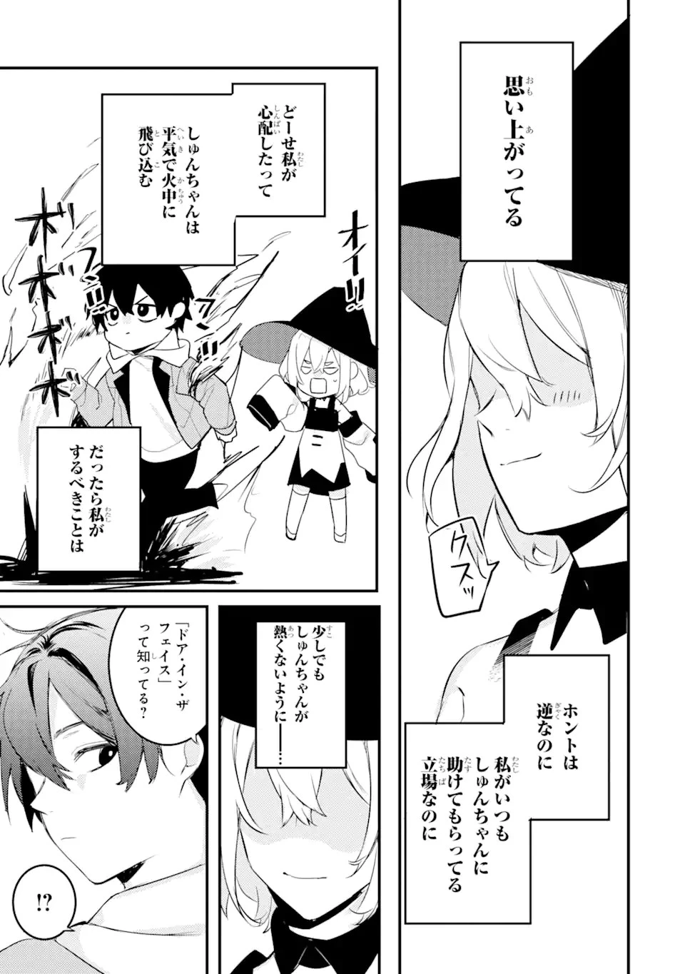 電気ウナギの美少女攻略 第9.3話 - 3