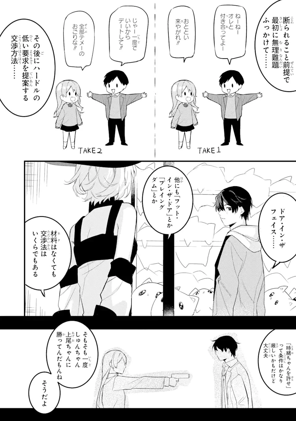 電気ウナギの美少女攻略 第9.3話 - 4