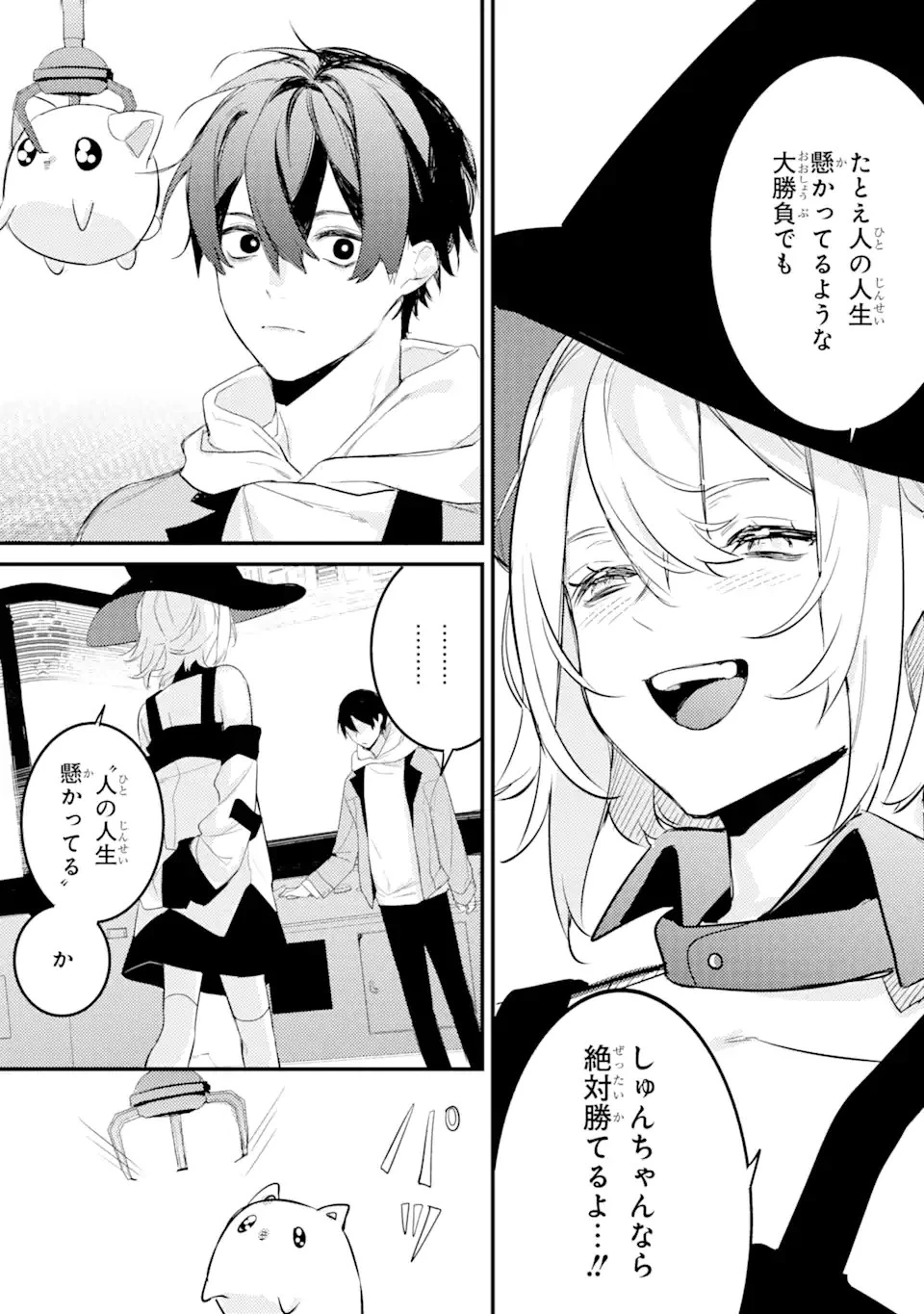 電気ウナギの美少女攻略 第9.3話 - 5