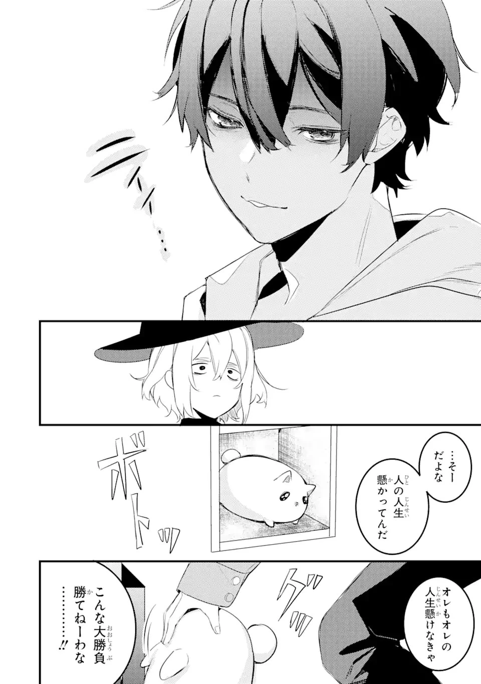 電気ウナギの美少女攻略 第9.3話 - 6