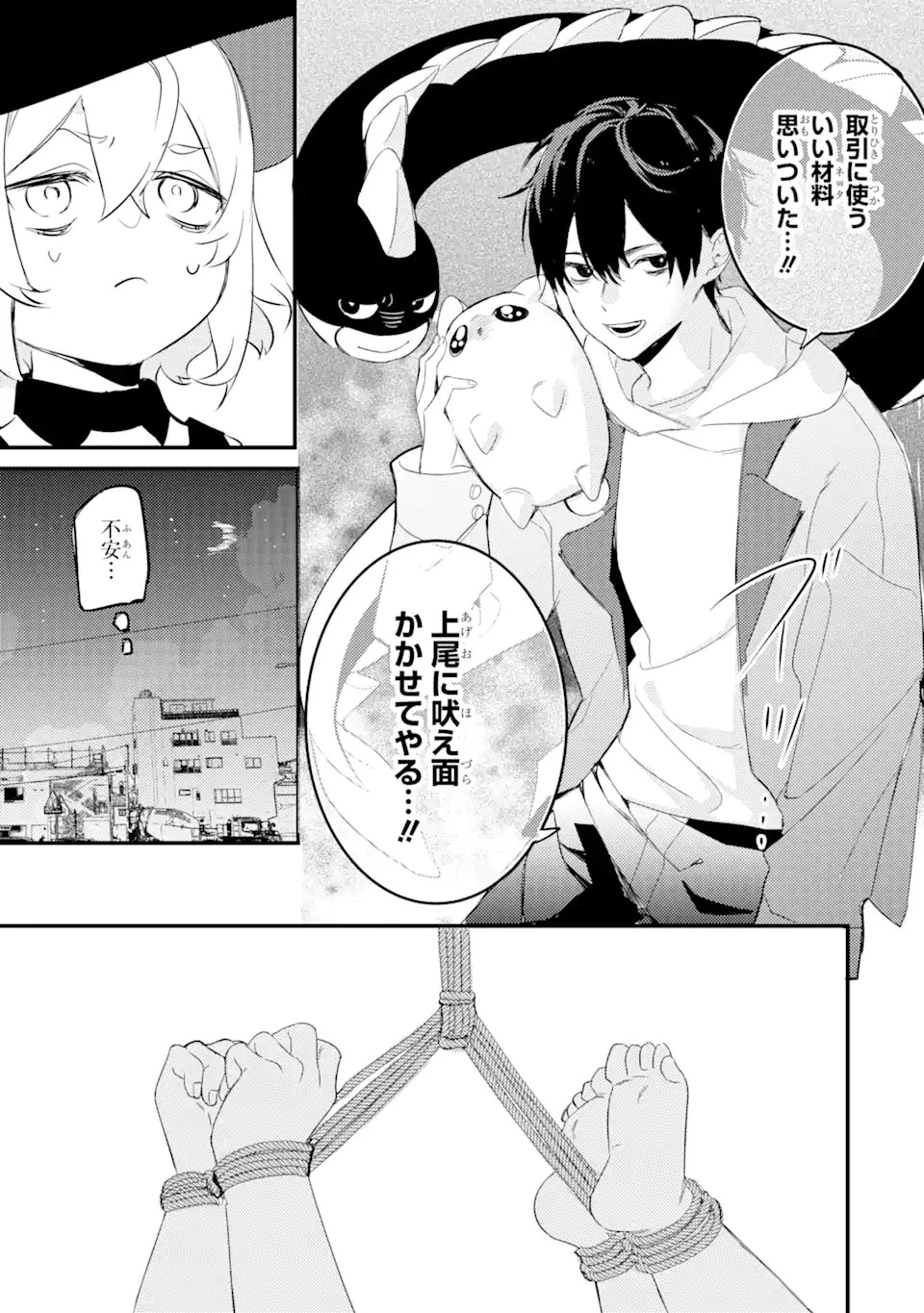 電気ウナギの美少女攻略 第9.3話 - 7