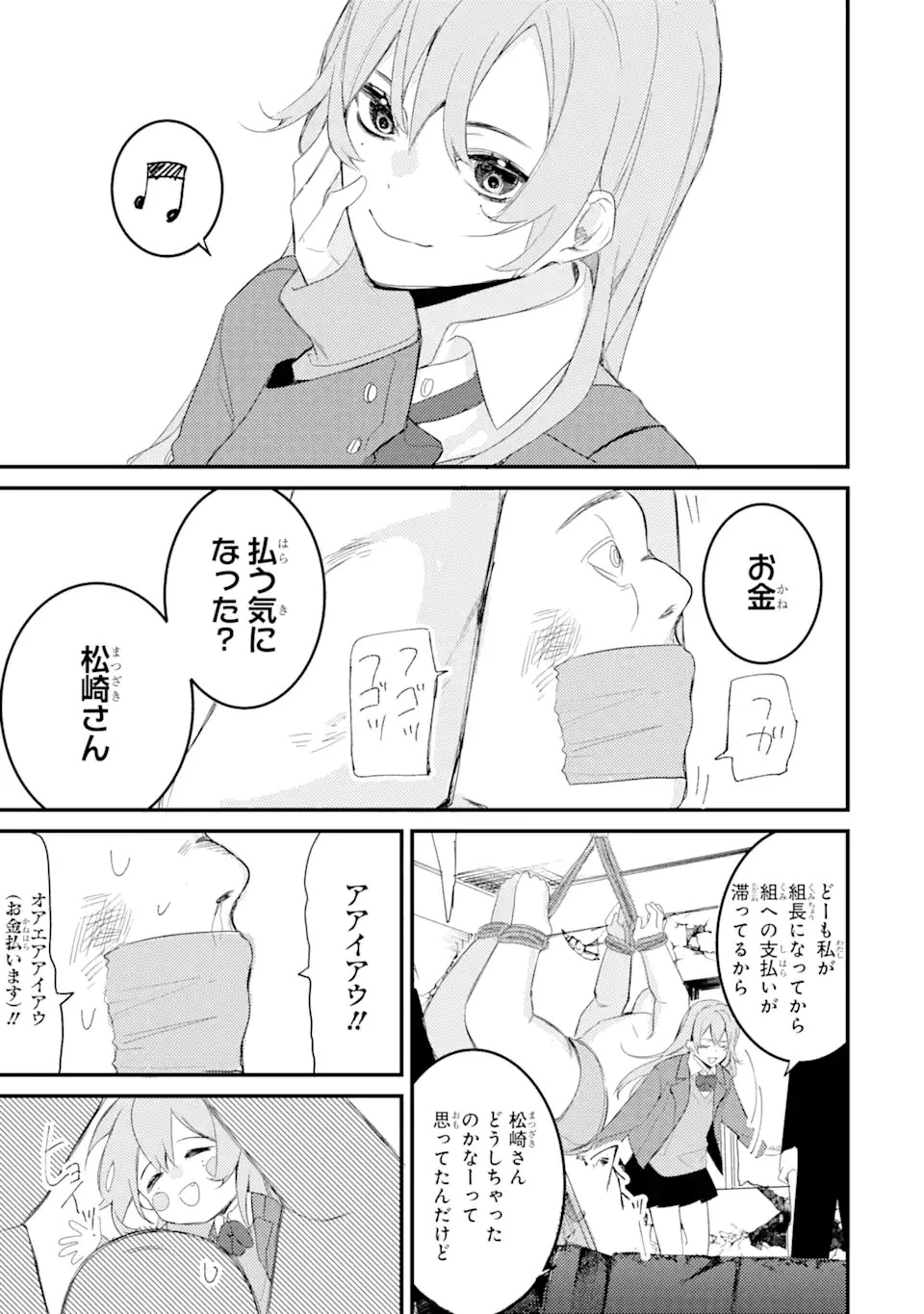 電気ウナギの美少女攻略 第9.3話 - 9