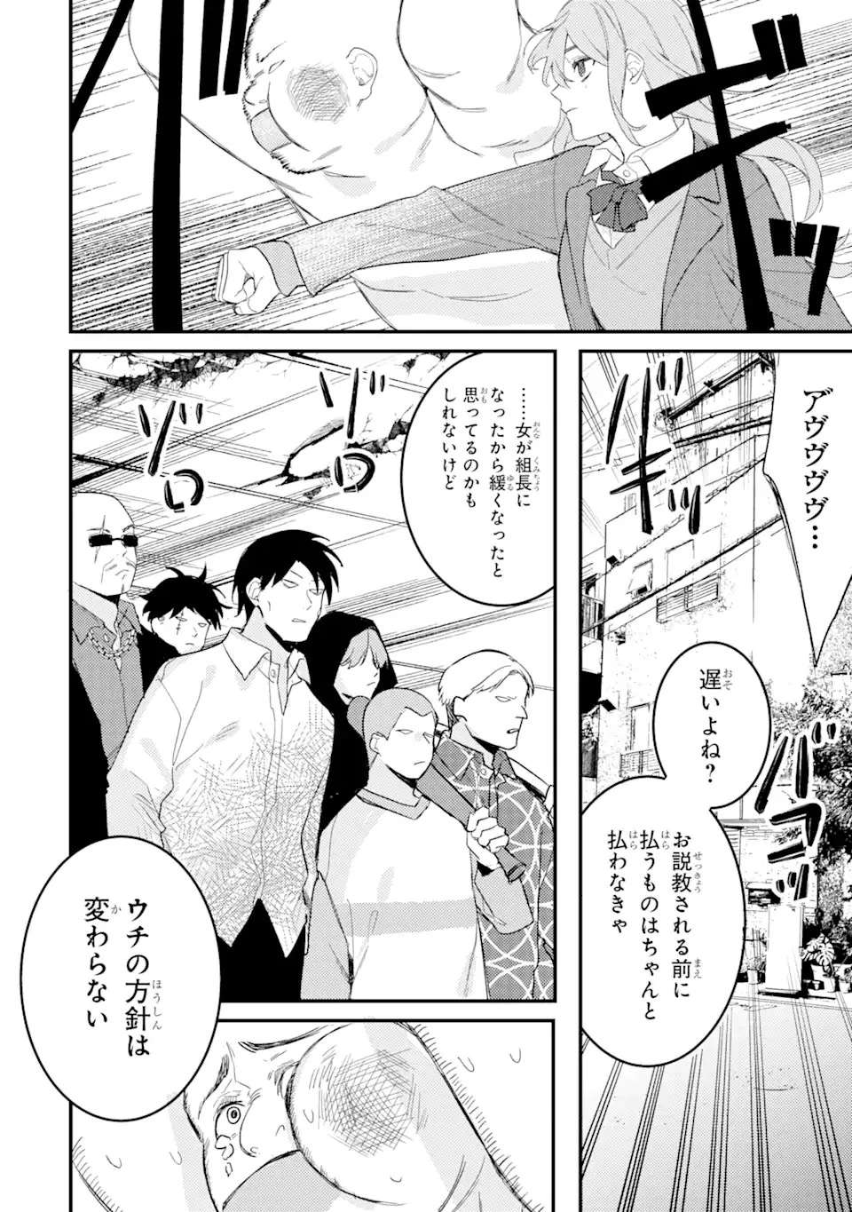 電気ウナギの美少女攻略 第9.3話 - 10