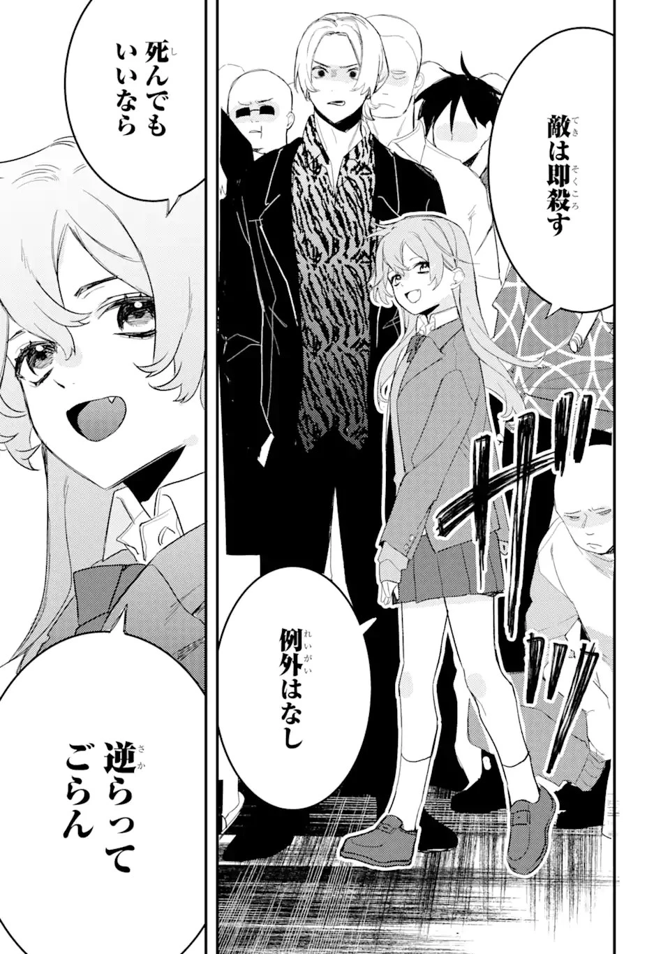 電気ウナギの美少女攻略 第9.3話 - 11