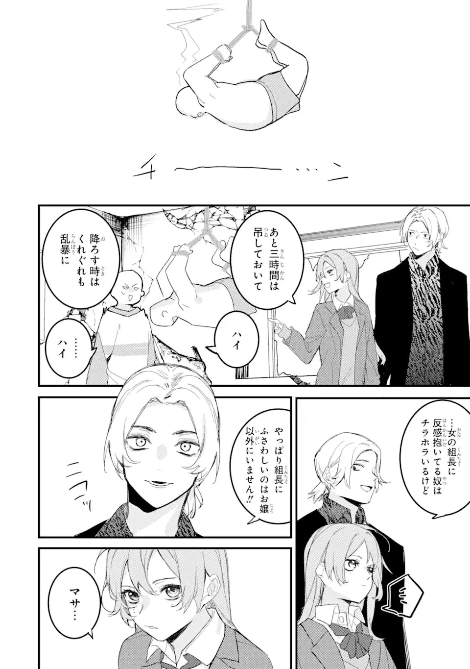 電気ウナギの美少女攻略 第9.3話 - 12