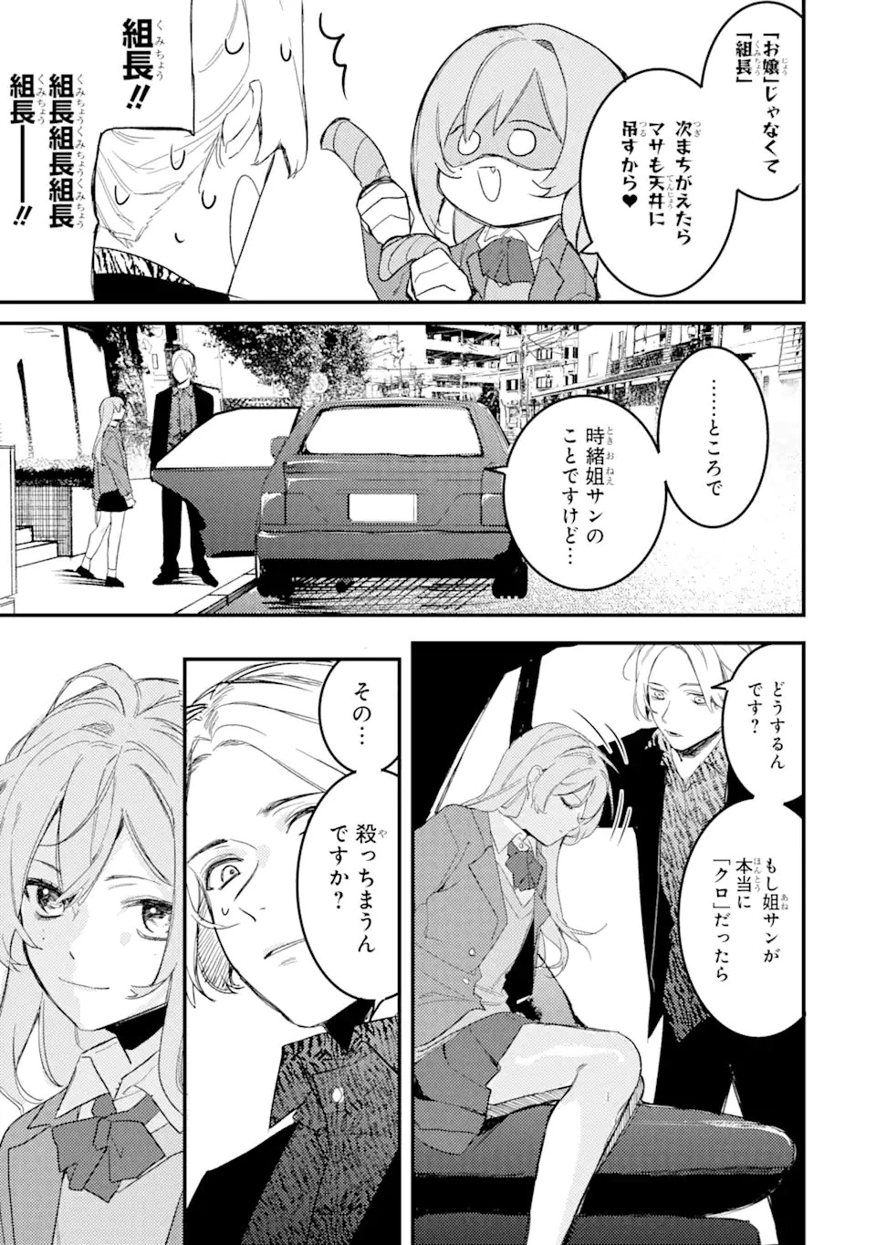 電気ウナギの美少女攻略 第9.3話 - 13