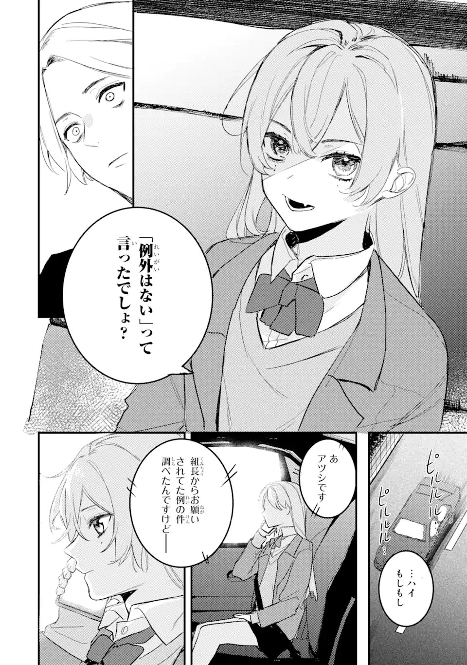 電気ウナギの美少女攻略 第9.3話 - 14