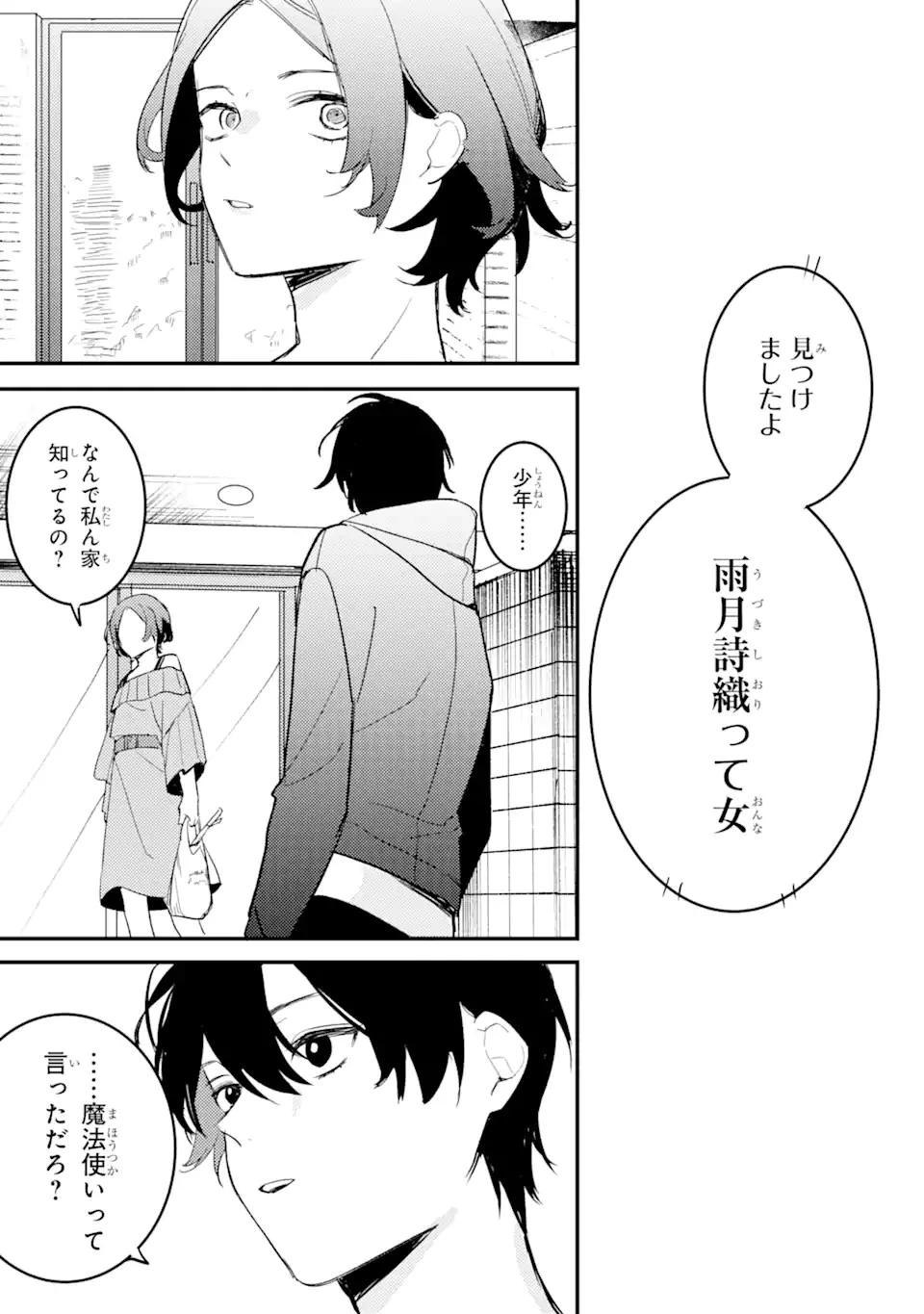 電気ウナギの美少女攻略 第9.3話 - 15
