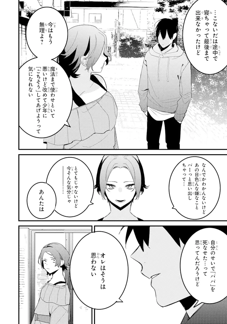 電気ウナギの美少女攻略 第9.3話 - 16