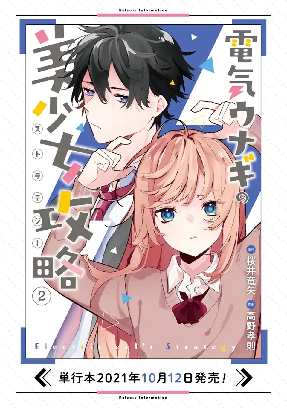 電気ウナギの美少女攻略 第9.3話 - 18