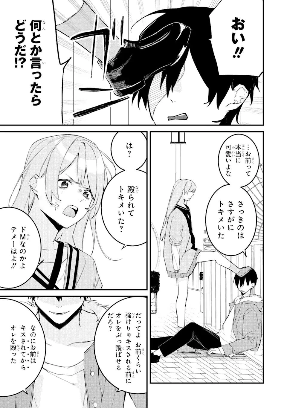 電気ウナギの美少女攻略 第10.2話 - 1