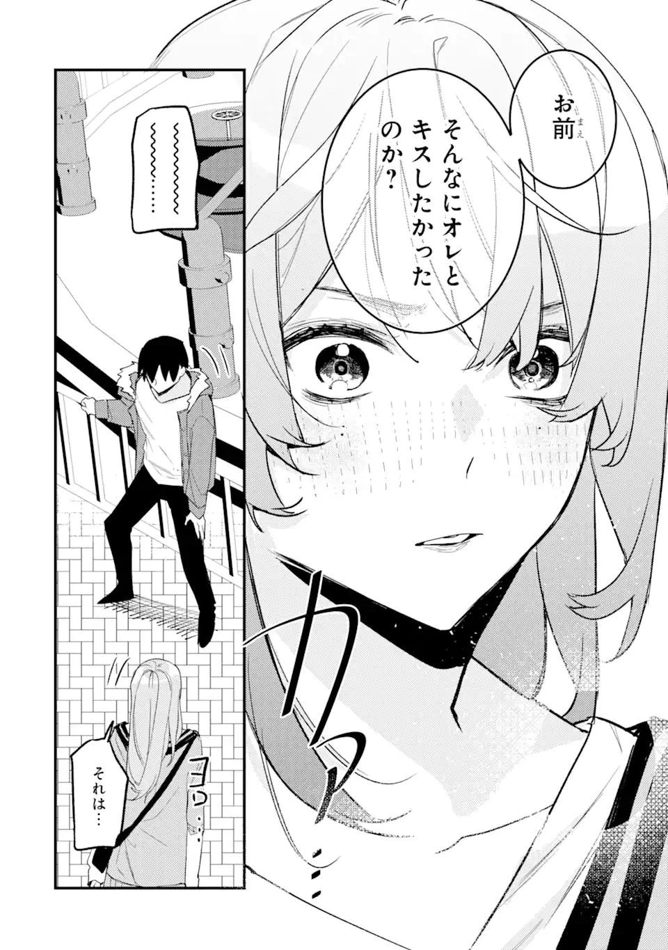 電気ウナギの美少女攻略 第10.2話 - 2
