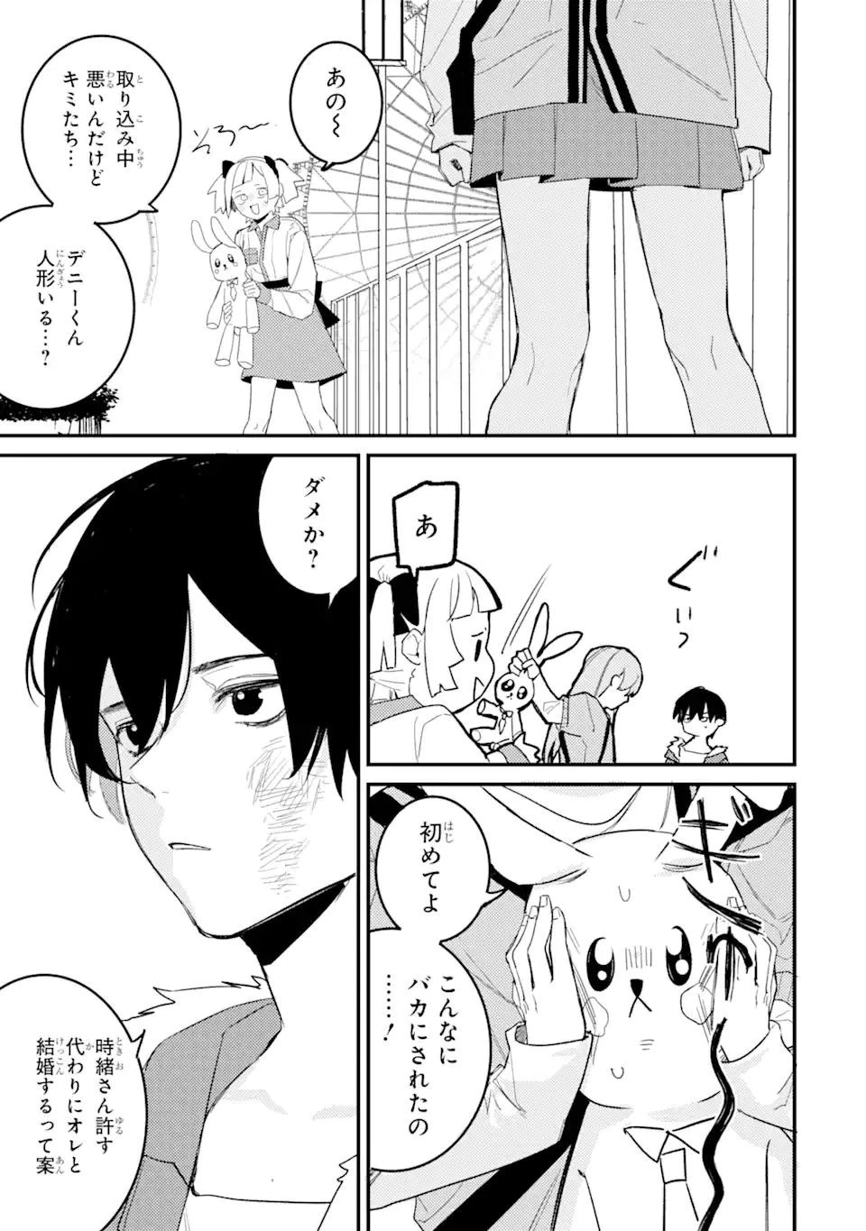 電気ウナギの美少女攻略 第10.2話 - 3