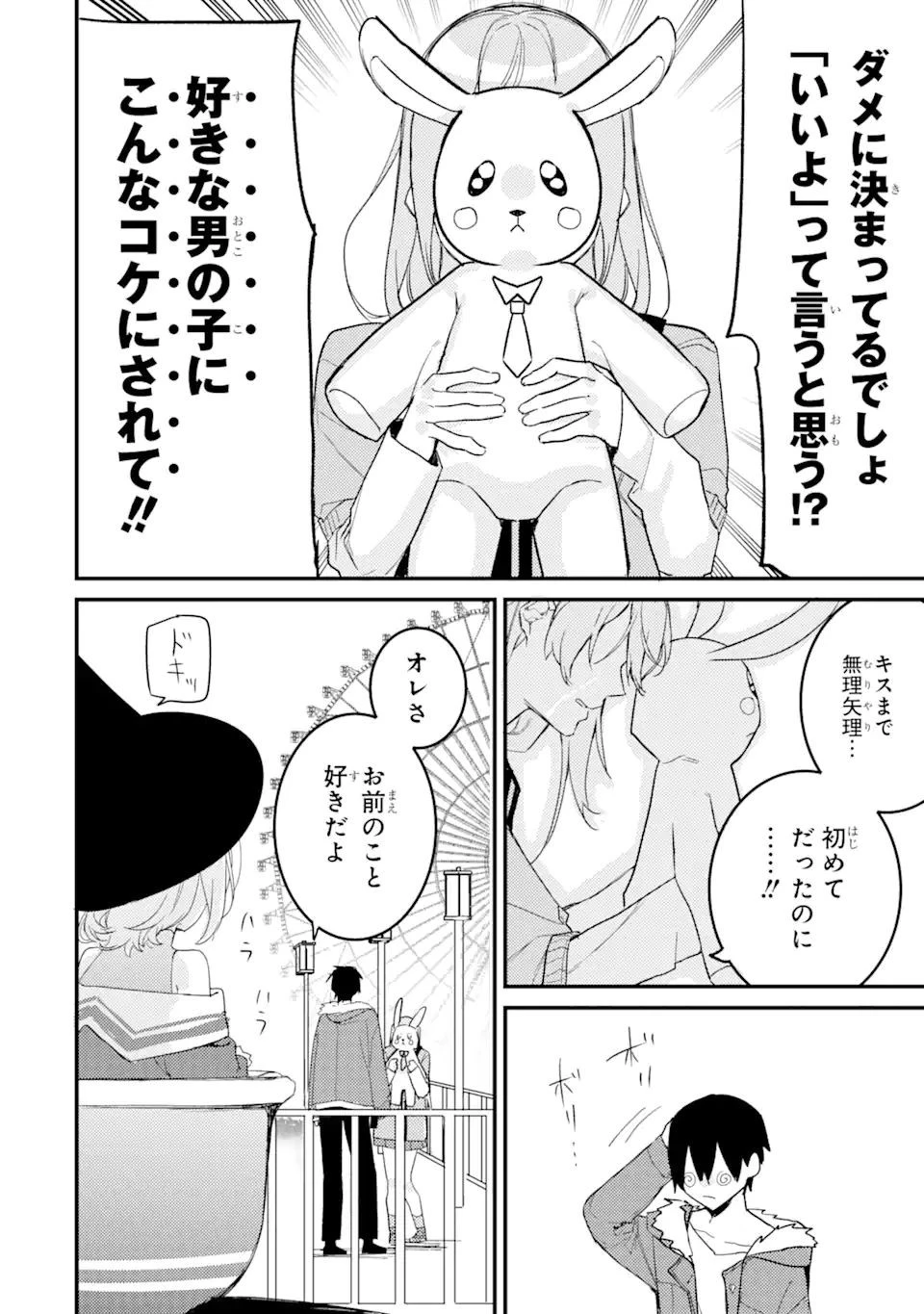 電気ウナギの美少女攻略 第10.2話 - 4