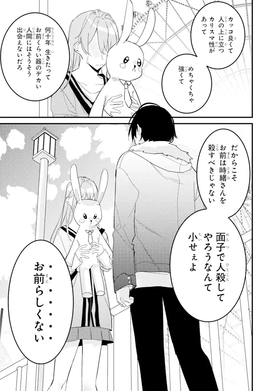 電気ウナギの美少女攻略 第10.2話 - 5