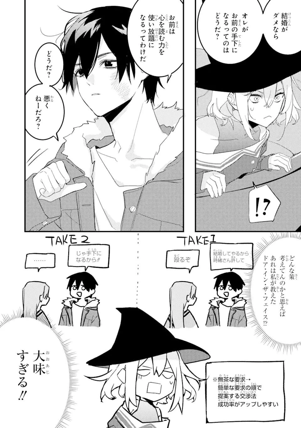 電気ウナギの美少女攻略 第10.2話 - 6