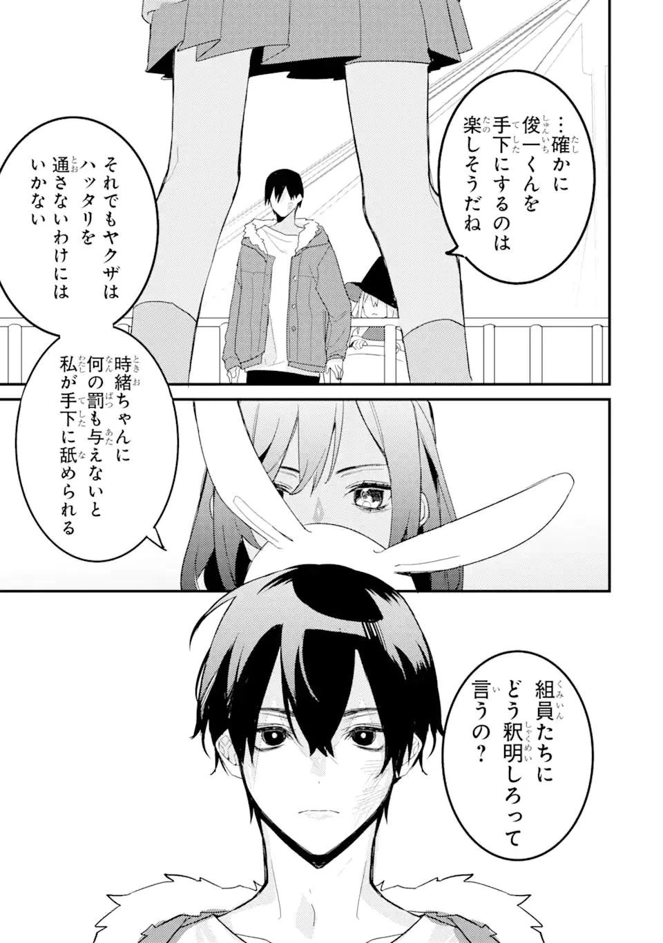 電気ウナギの美少女攻略 第10.2話 - 7