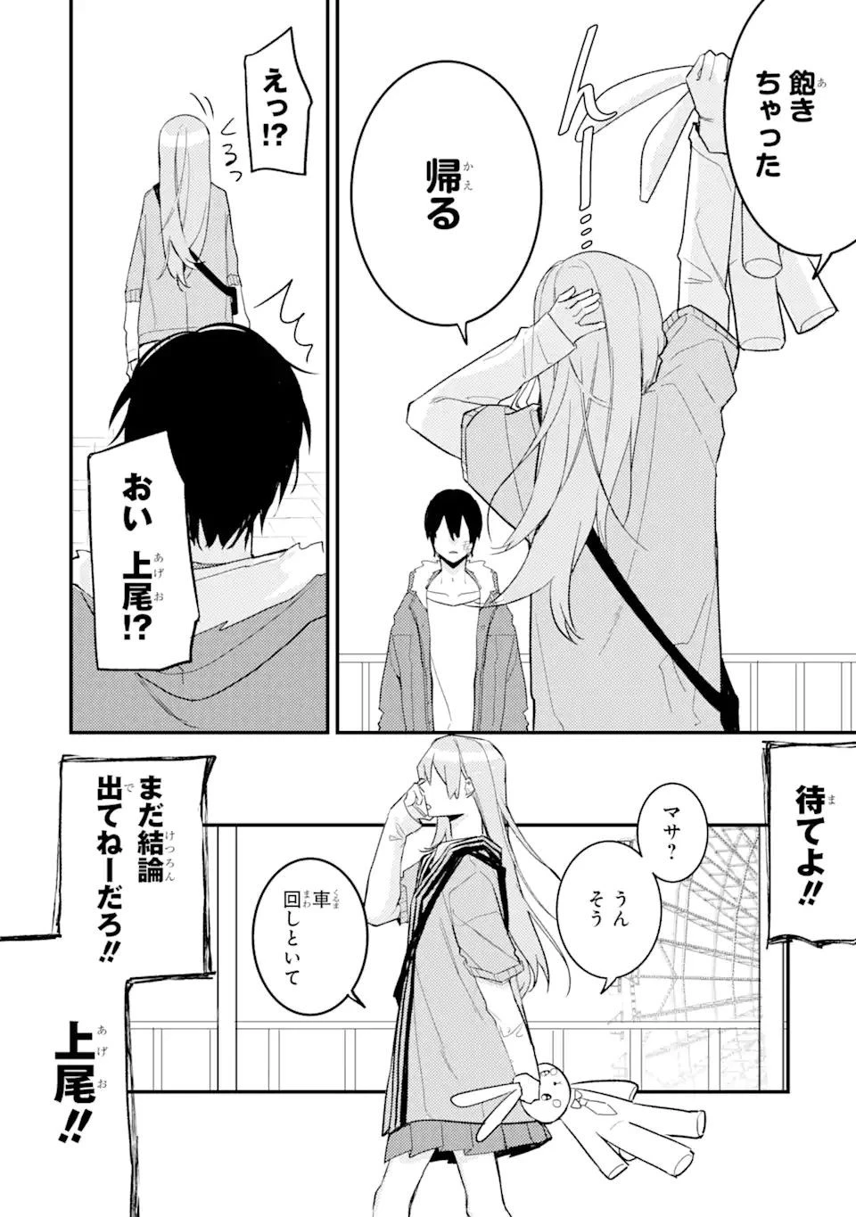電気ウナギの美少女攻略 第10.2話 - 10