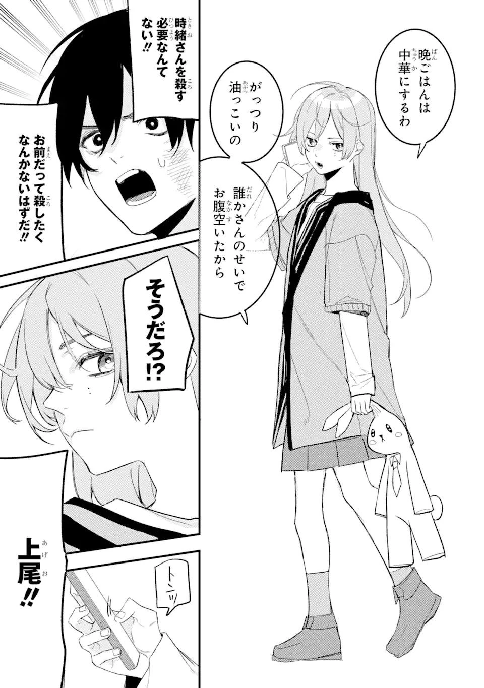 電気ウナギの美少女攻略 第10.2話 - 11