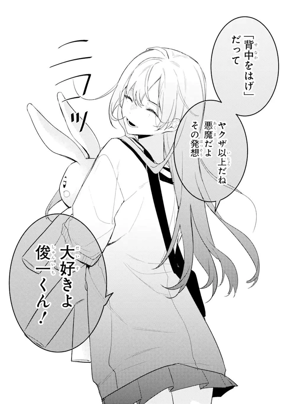 電気ウナギの美少女攻略 第10.2話 - 12