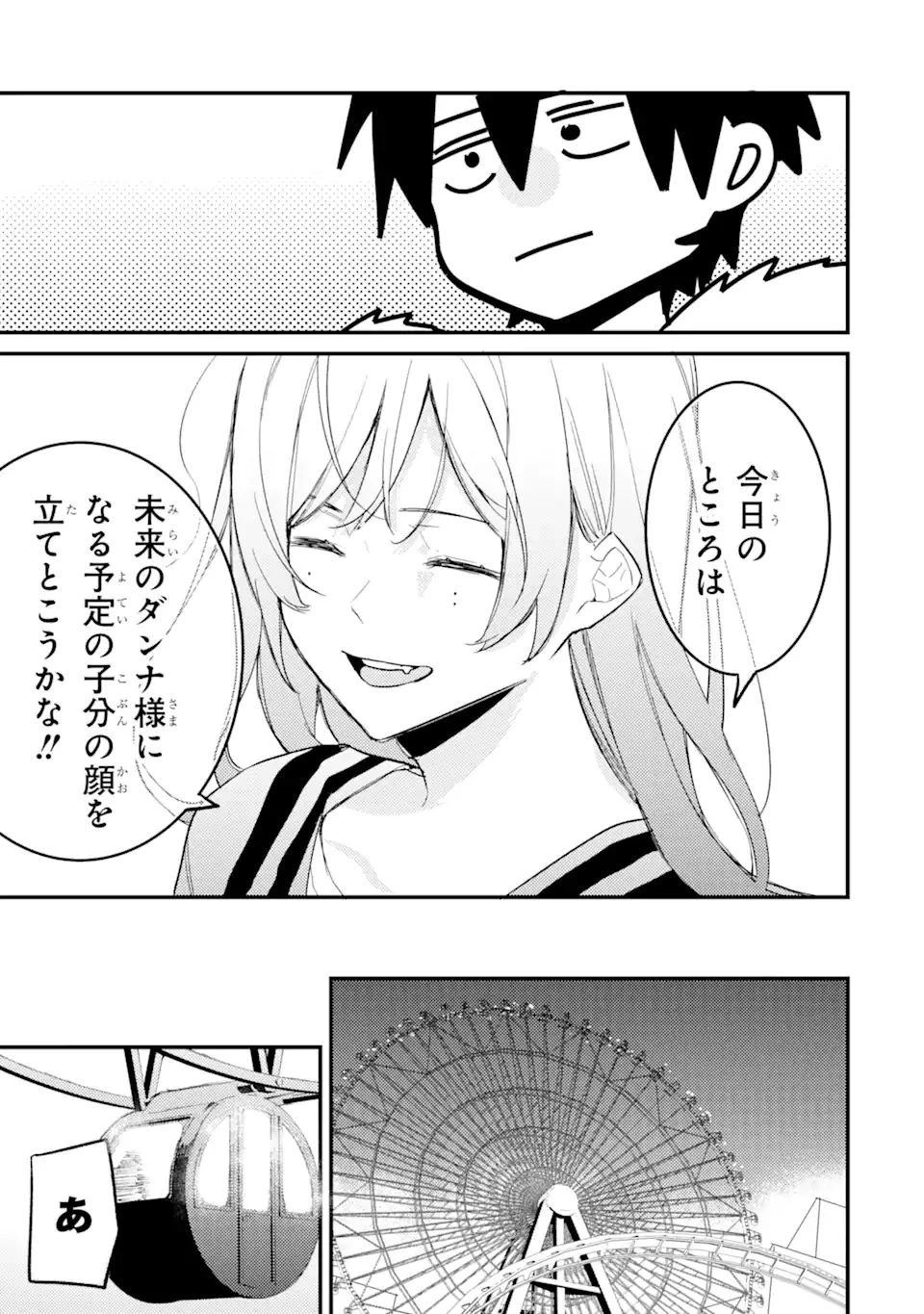 電気ウナギの美少女攻略 第10.2話 - 13