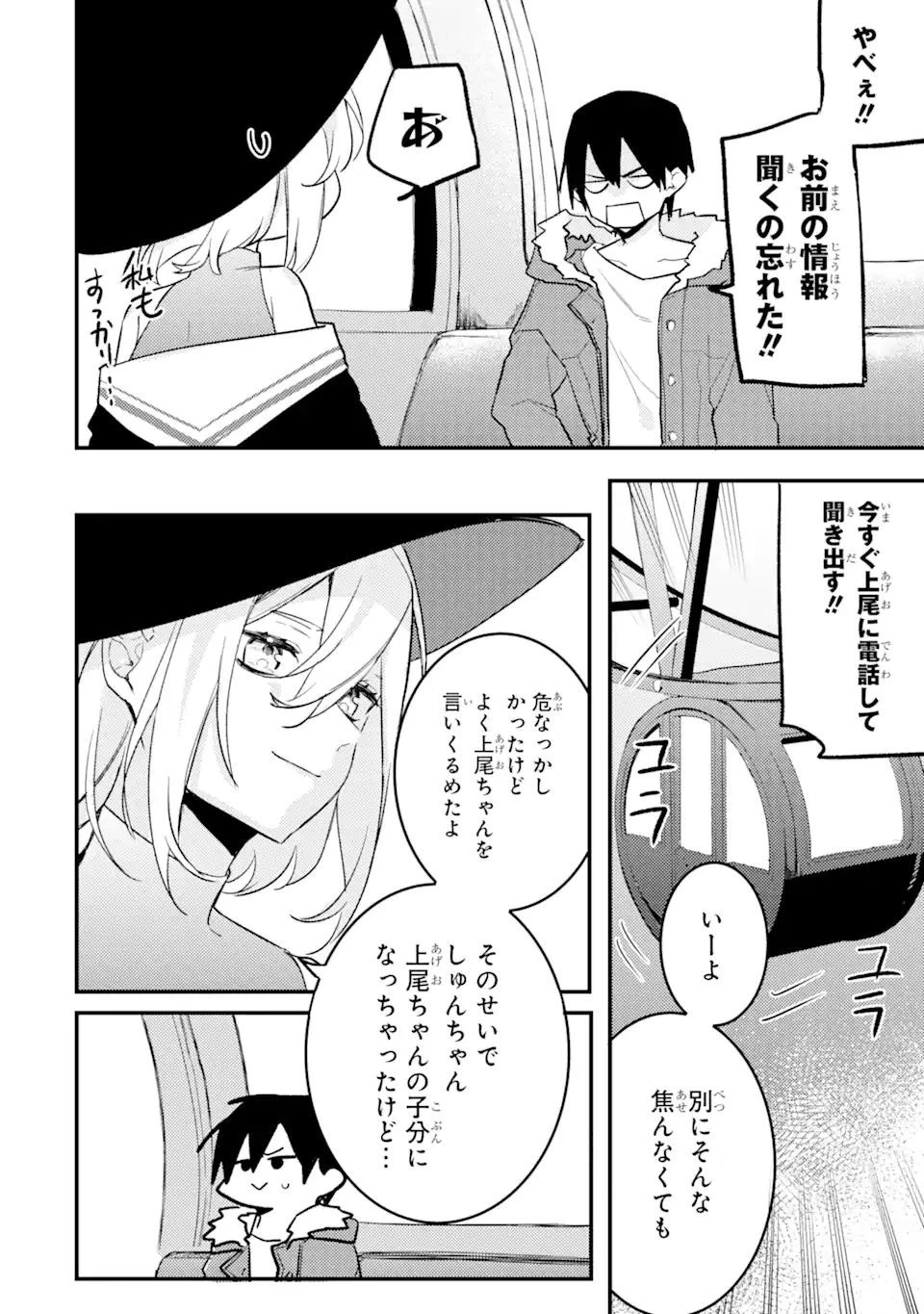 電気ウナギの美少女攻略 第10.2話 - 14