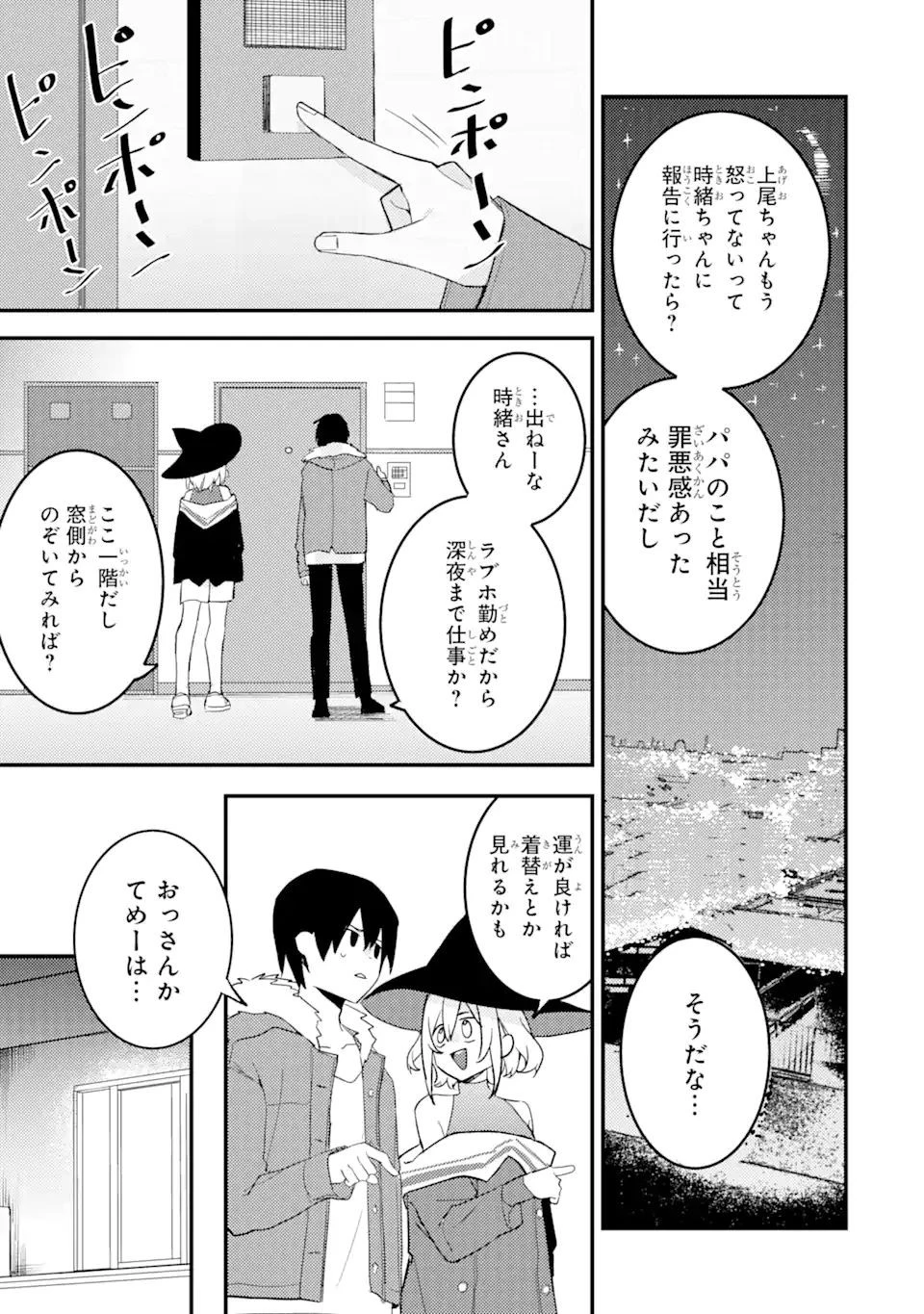 電気ウナギの美少女攻略 第10.2話 - 15
