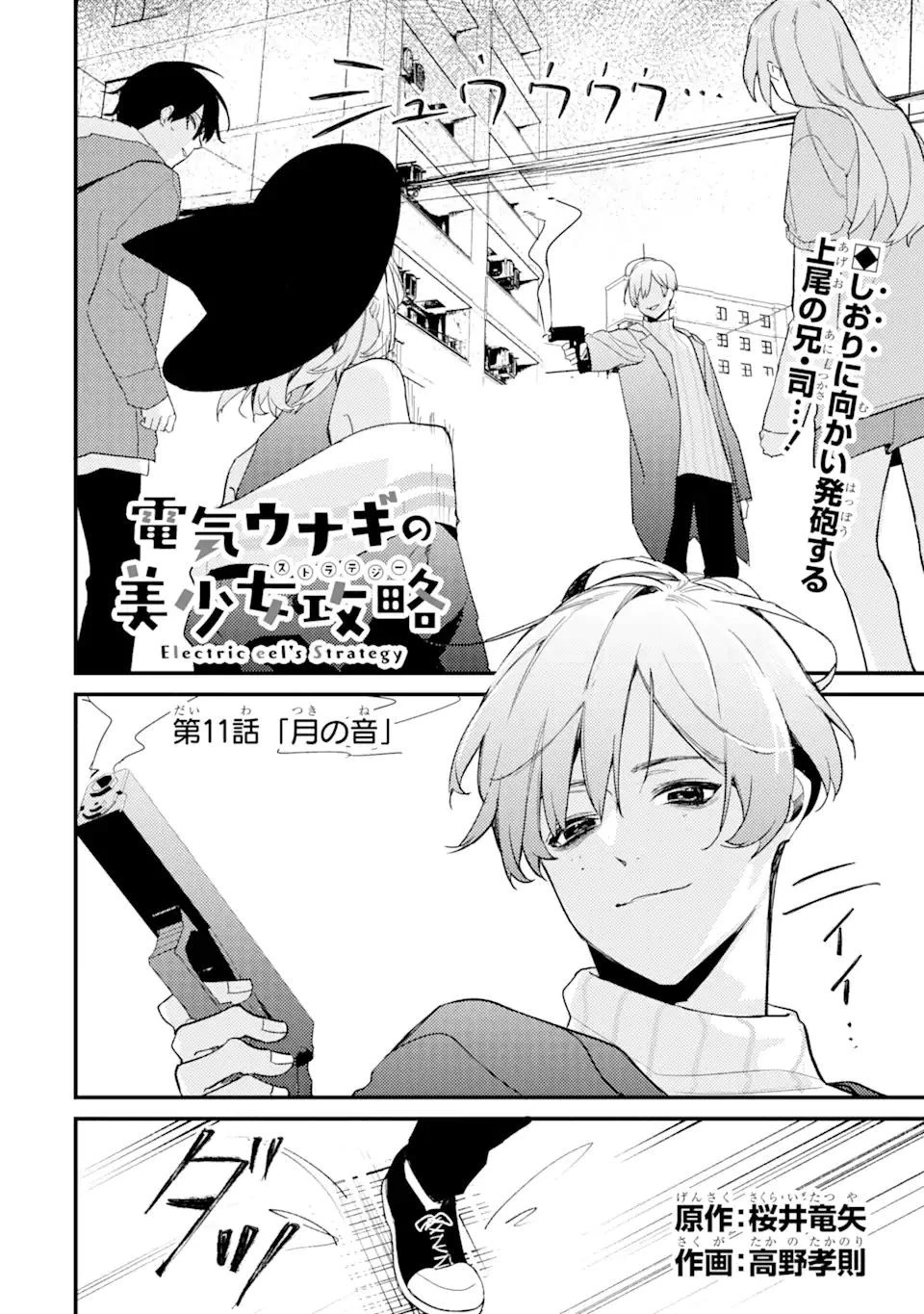 電気ウナギの美少女攻略 第11.1話 - 1