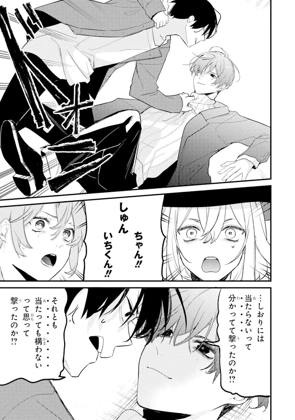 電気ウナギの美少女攻略 第11.1話 - 2