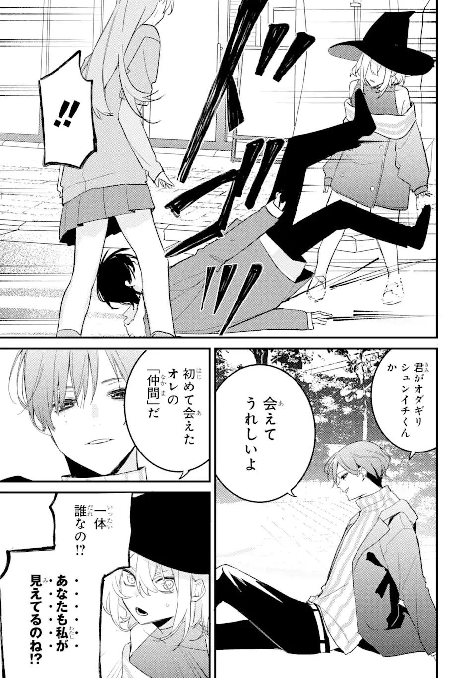電気ウナギの美少女攻略 第11.1話 - 4
