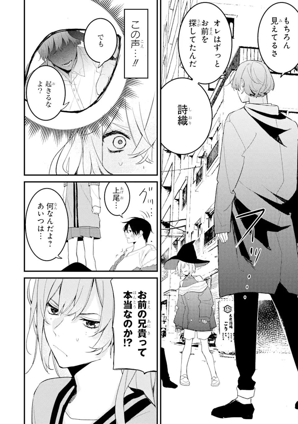 電気ウナギの美少女攻略 第11.1話 - 5