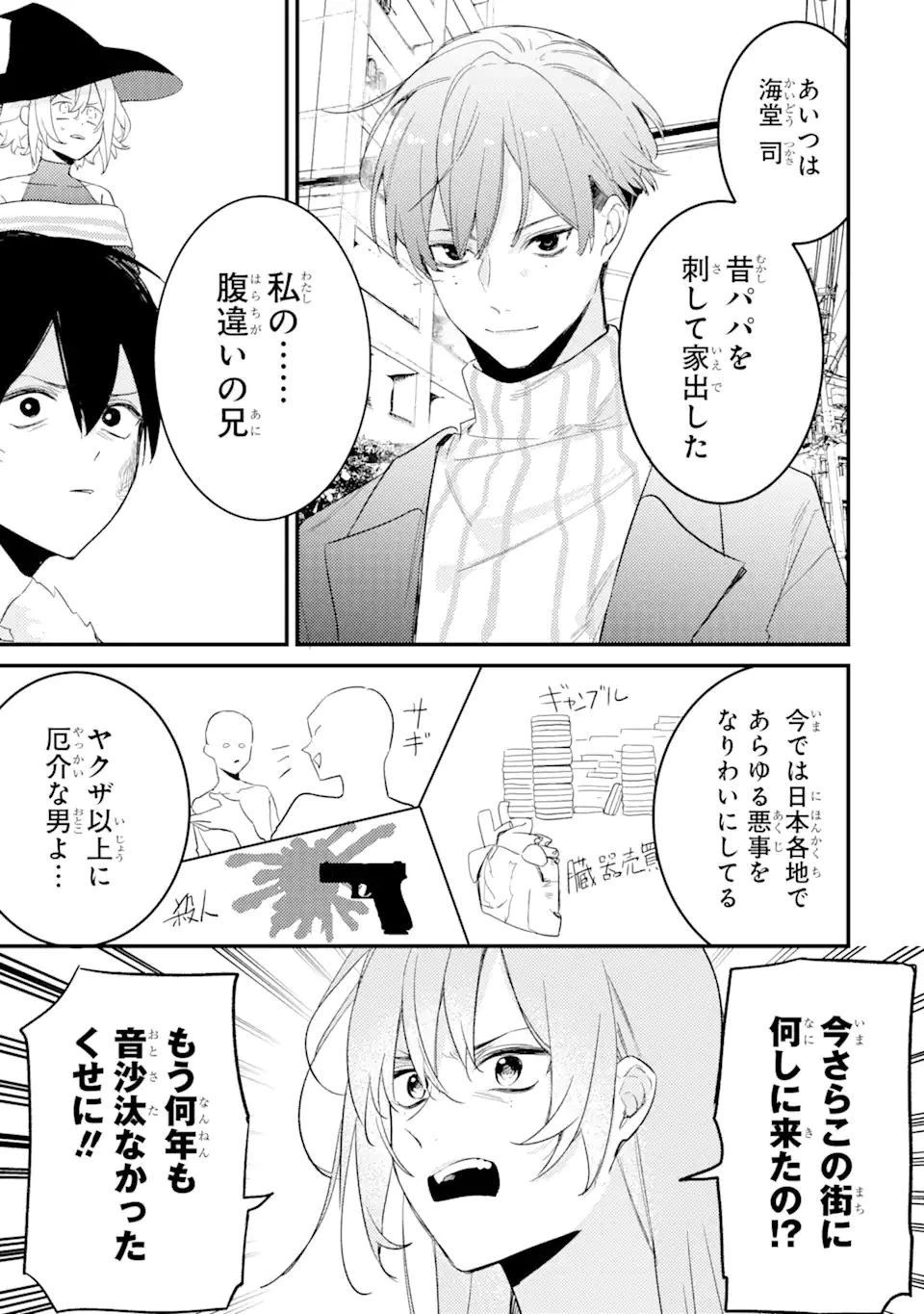 電気ウナギの美少女攻略 第11.1話 - 6