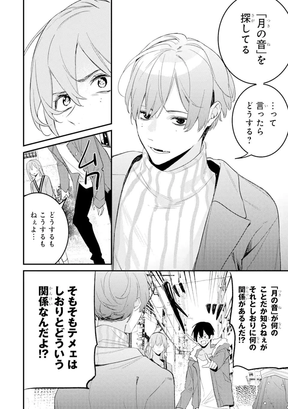 電気ウナギの美少女攻略 第11.1話 - 7