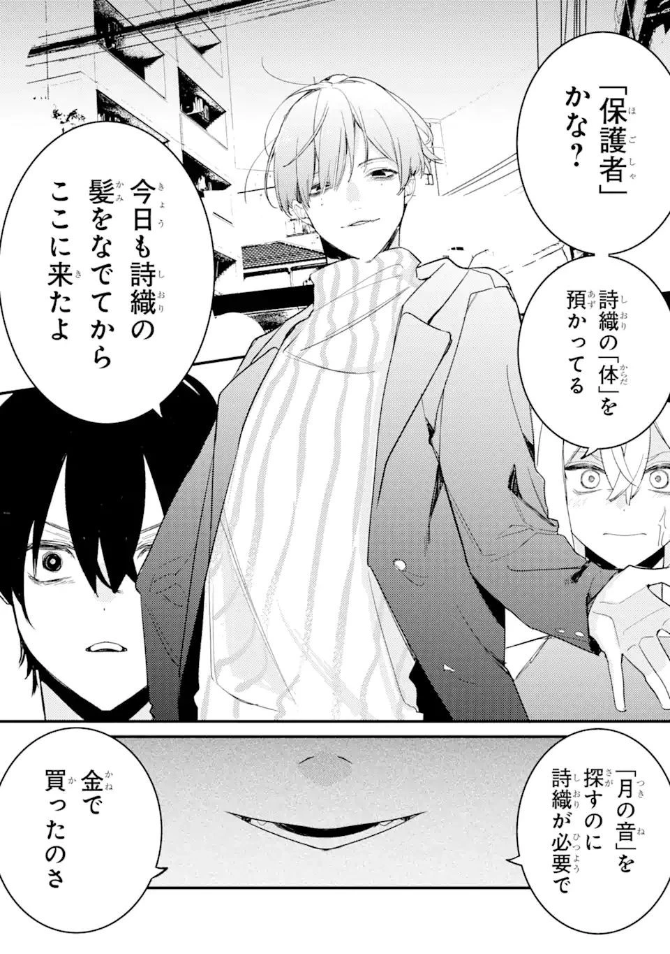 電気ウナギの美少女攻略 第11.1話 - 8