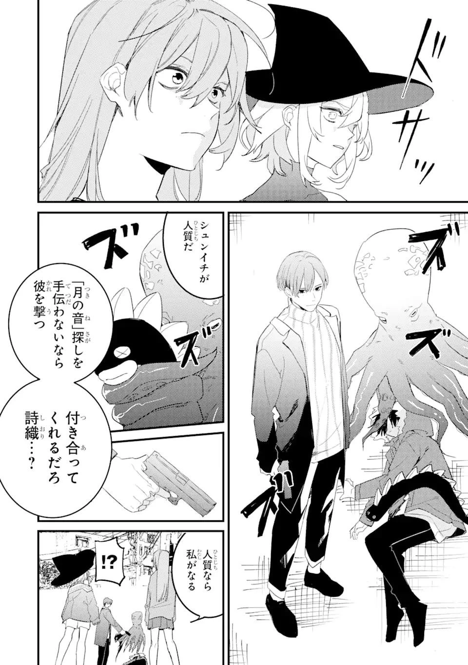 電気ウナギの美少女攻略 第11.1話 - 11