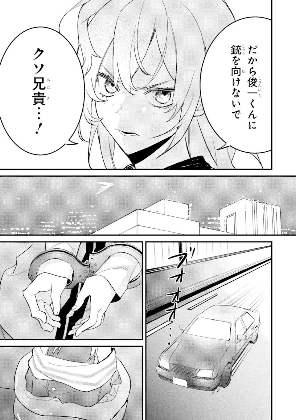 電気ウナギの美少女攻略 第11.1話 - 12