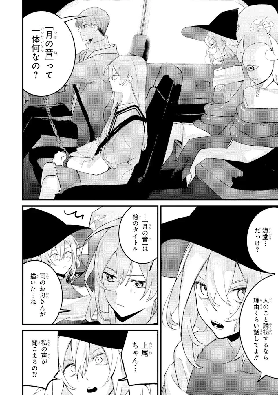 電気ウナギの美少女攻略 第11.1話 - 13