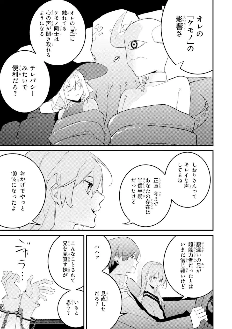 電気ウナギの美少女攻略 第11.1話 - 14
