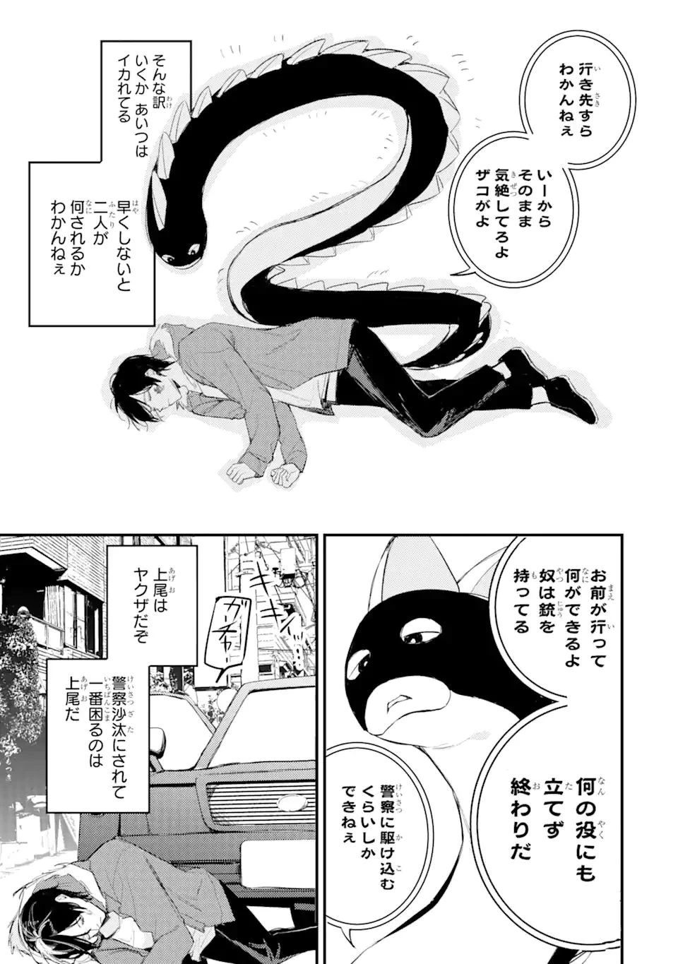 電気ウナギの美少女攻略 第11.2話 - 2