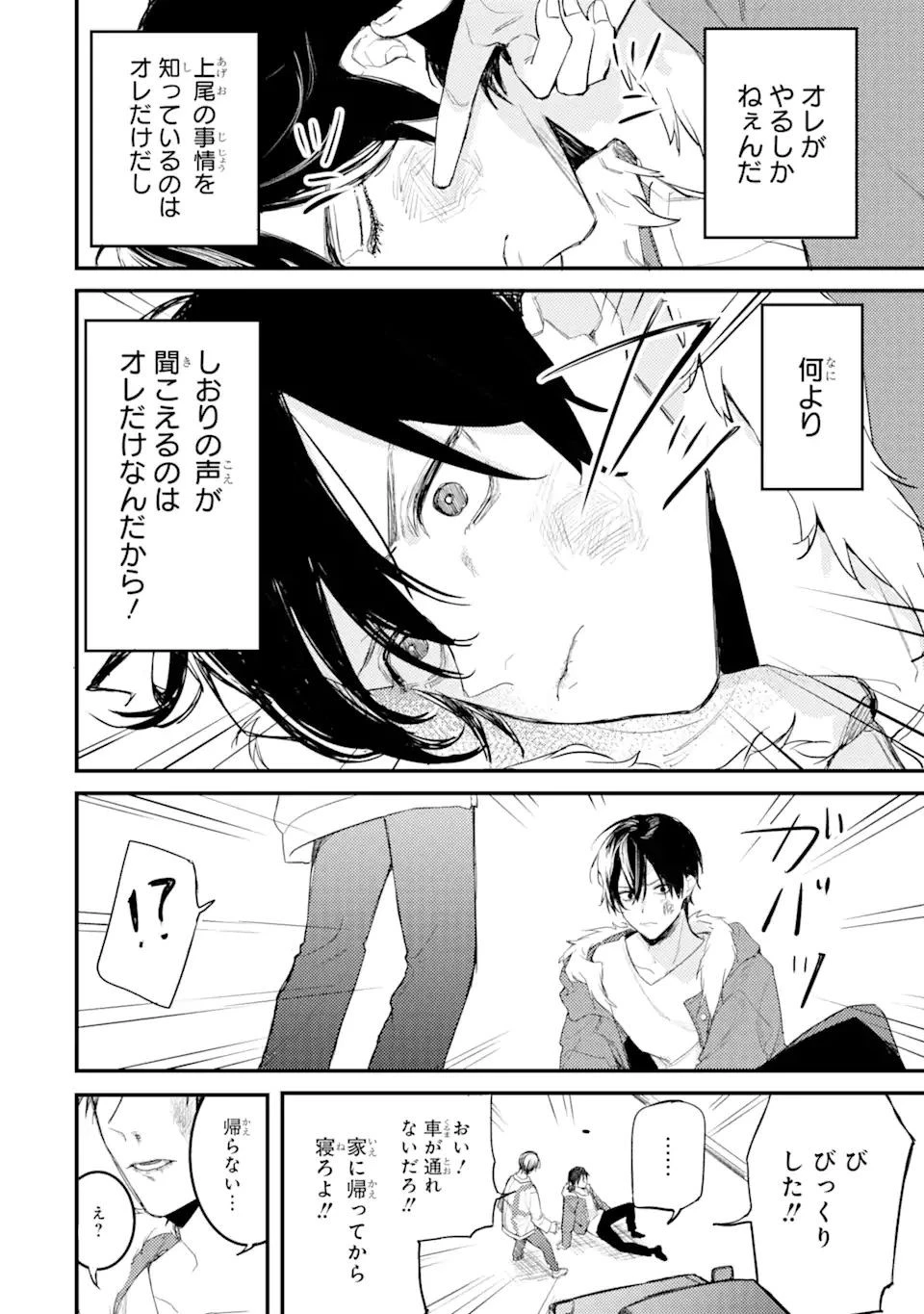 電気ウナギの美少女攻略 第11.2話 - 3
