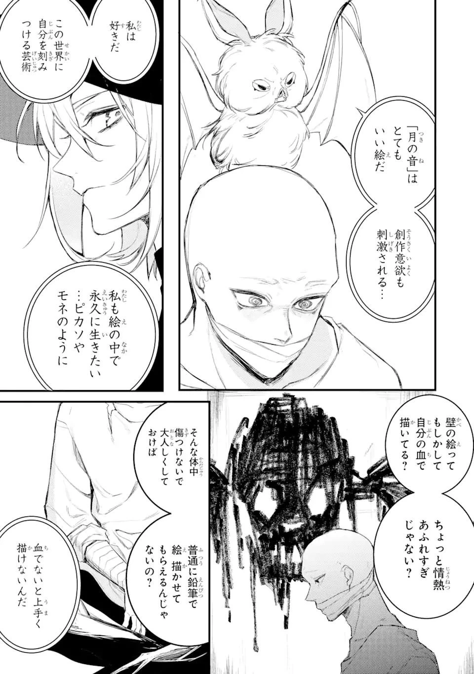 電気ウナギの美少女攻略 第11.3話 - 1