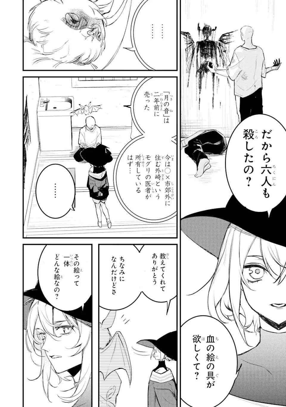 電気ウナギの美少女攻略 第11.3話 - 2
