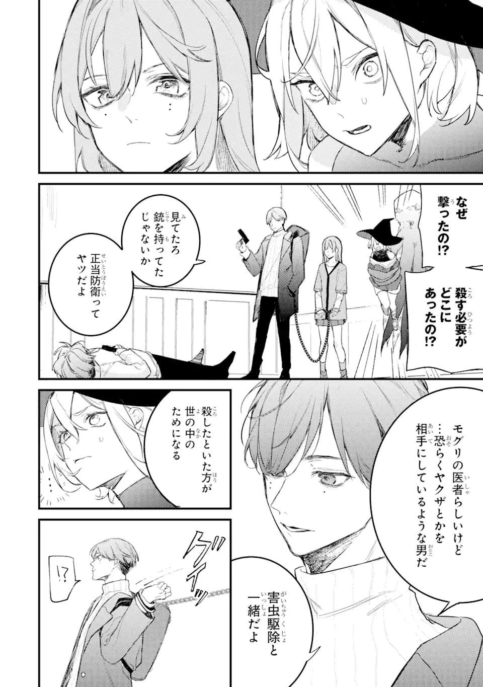 電気ウナギの美少女攻略 第11.3話 - 4